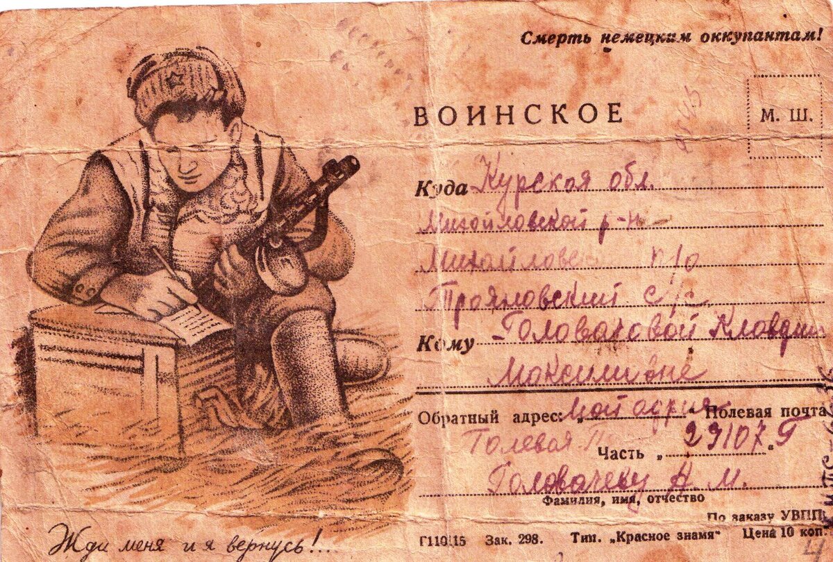 Письмо А.М. Головачева. Из фондов музея партизанской славы "Большой Дуб"