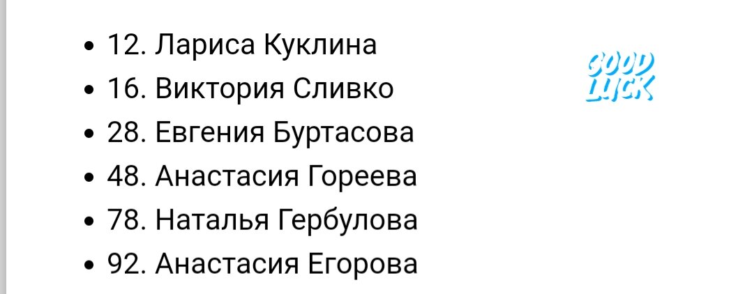 Стартовые номера наших на спринт