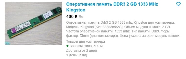 Примерная стоимость оперативки.