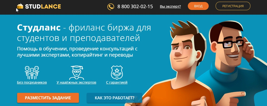 С сайта Studlance