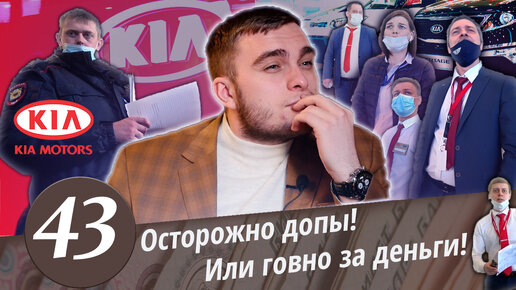 Download Video: Развод в KIA! Как автосалоны выманивают ваши деньги. Директор спрятался в кабинете. Часть 2.