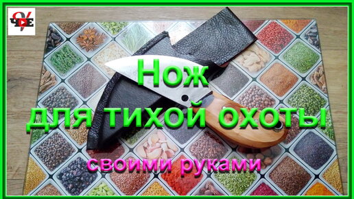 Нож для тихой охоты из фрезы своими руками