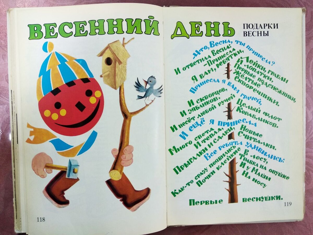 четыре раздела книги -по сезонам