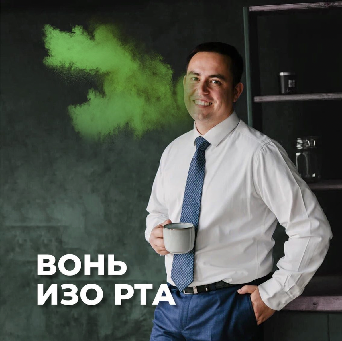 #воньизорта