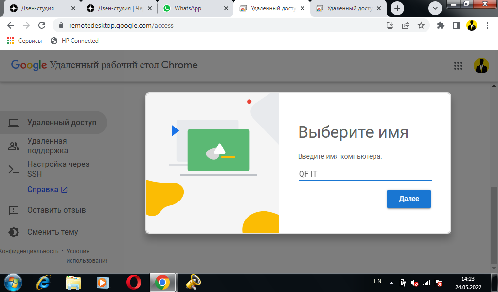 Удаленный рабочий стол Chrome - как скачать и использовать remontka.pro