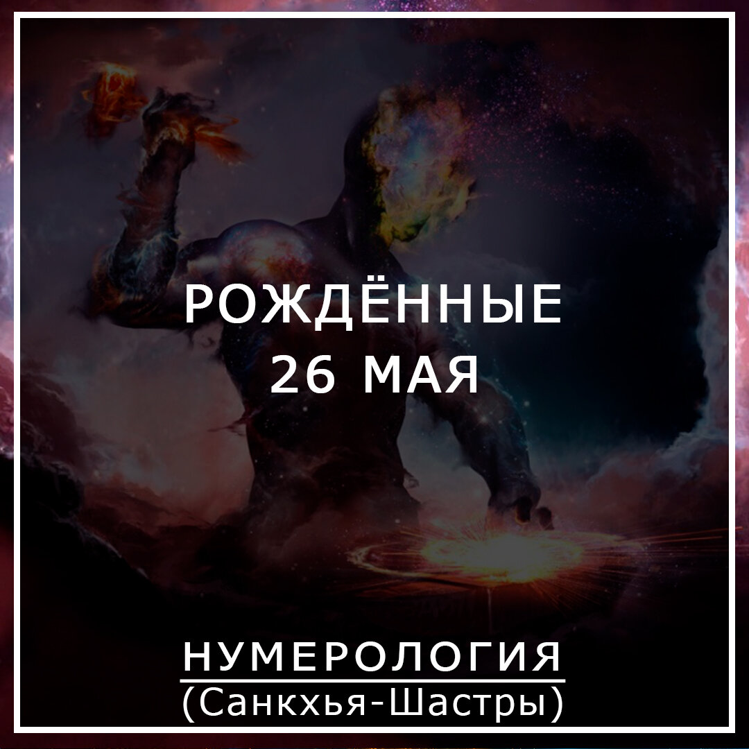 Описание даты рождения 25 мая. 25.05
