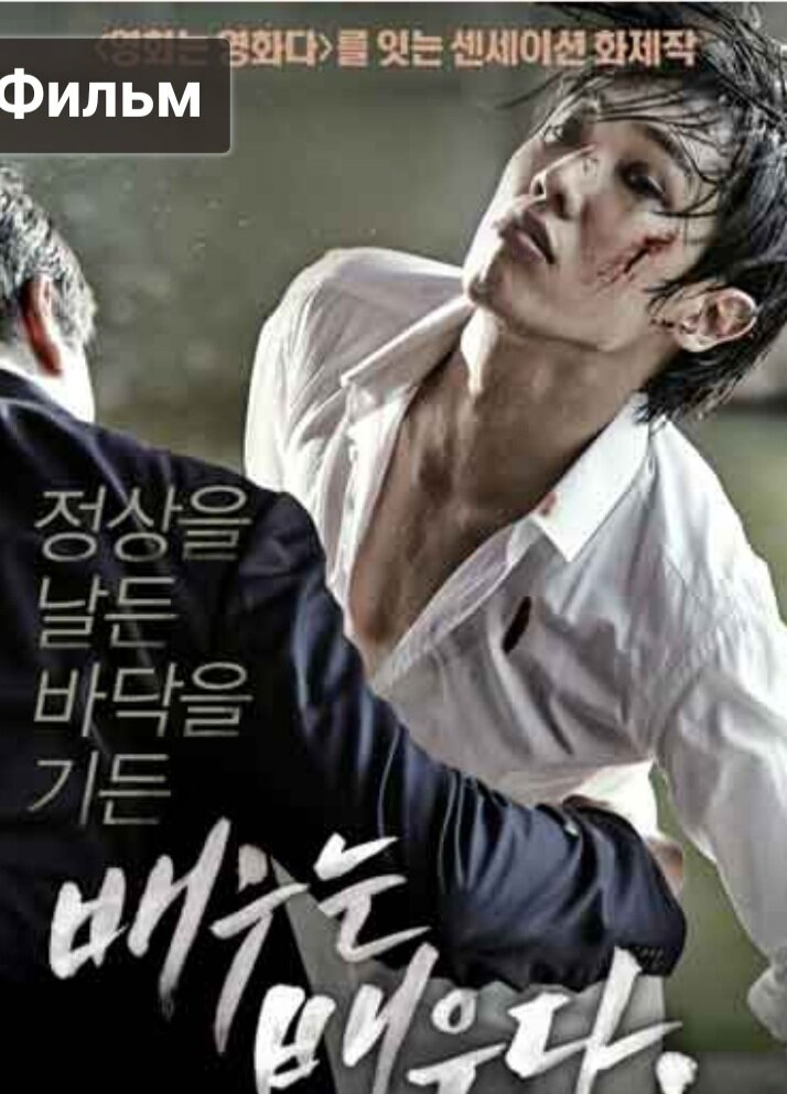 Постер к фильму "Грубая работа". Драма. 1ч 40 мин. Ли Джун в главной роли.