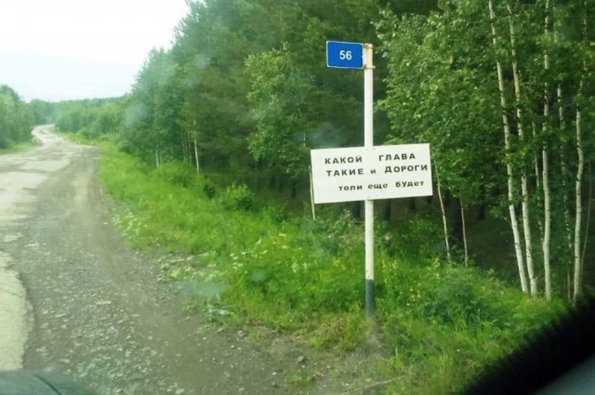    Евгений Куйвашев ответил жителям Махнево, которые пожаловались на дорогу