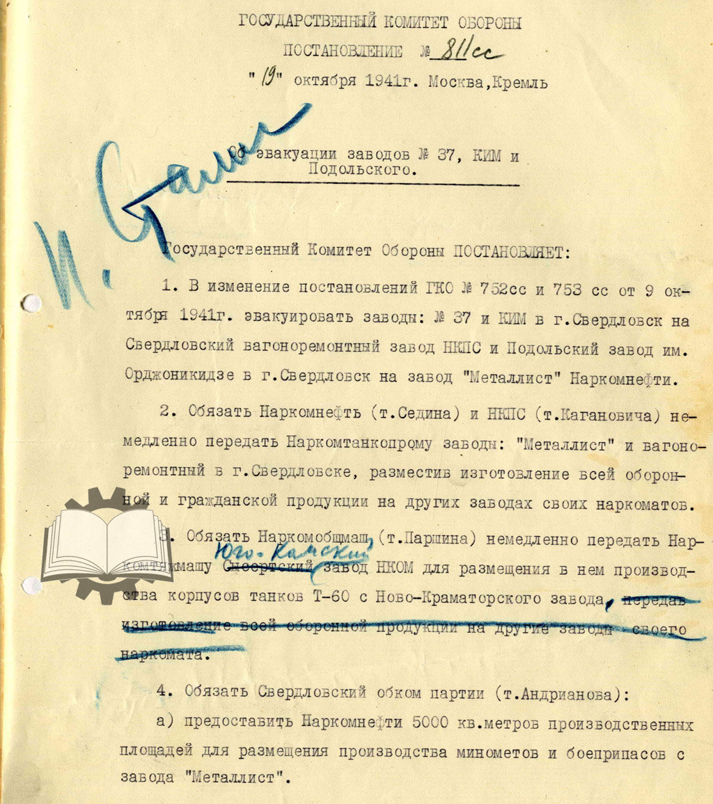 Окончательным решением стала эвакуация московских заводов в Свердловск.