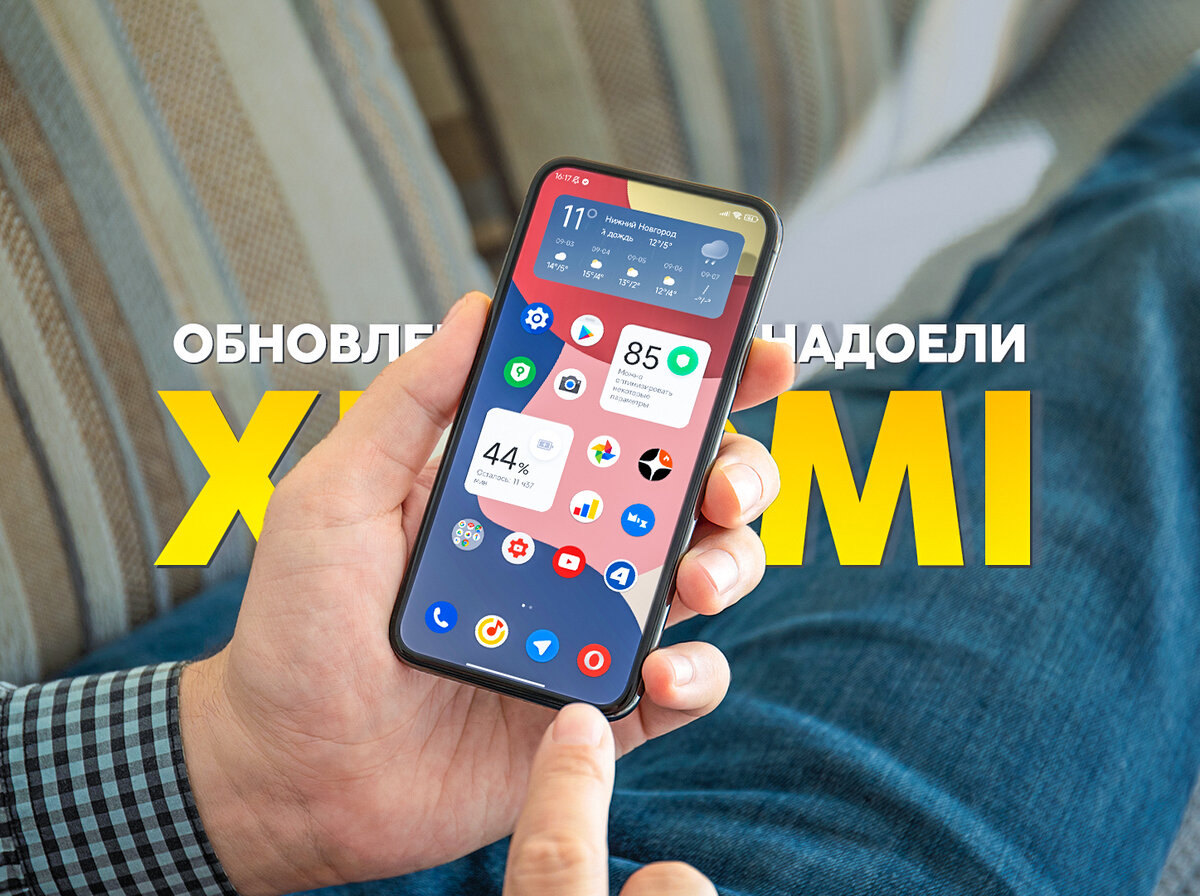 Как отключить обновления на Xiaomi? Полная настройка без вреда для  смартфона. | На свяZи | Дзен