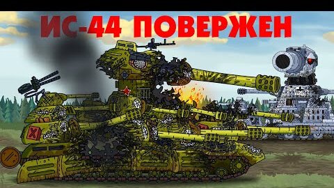 Картинки ис 44 из геранда