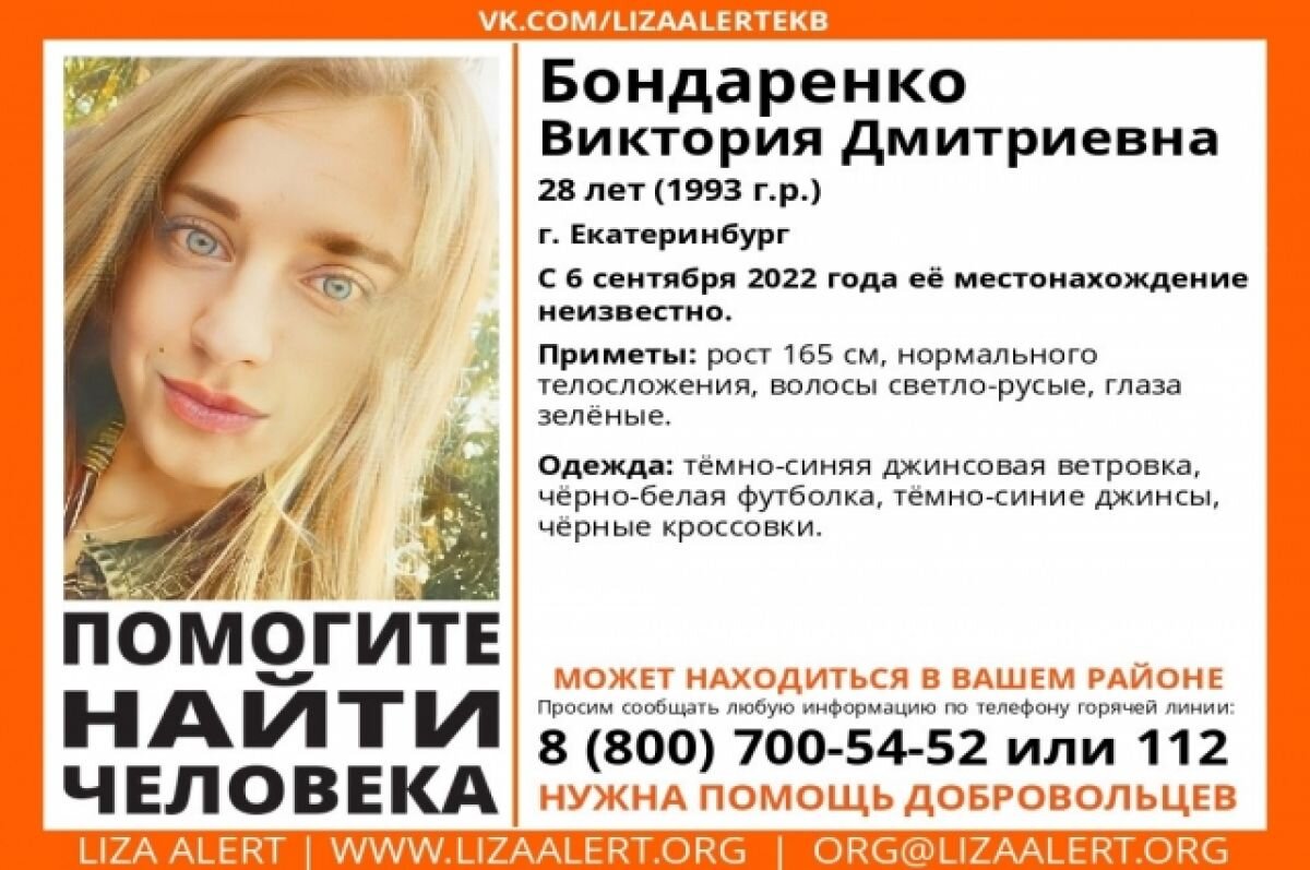    28-летнюю женщину уже неделю ищут в Екатеринбурге