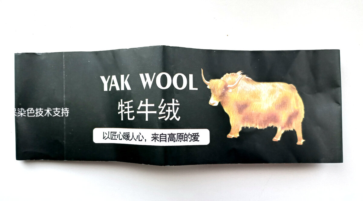 Так выглядит этикетка. Вес мотка 100 г. Длина нити неизвестна. 