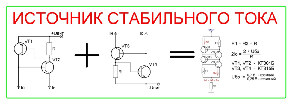 Схемотехника транзисторных источников тока