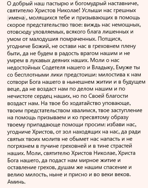 молитва