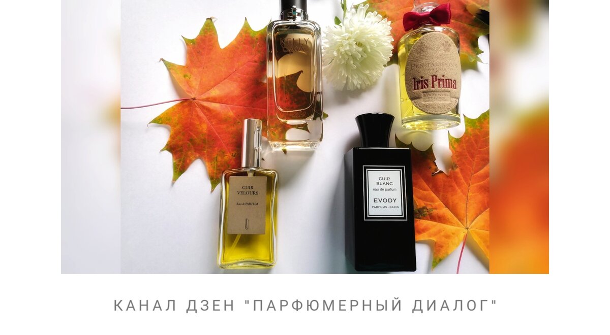  Личное фото автора - 4 замшевых аромата Kelly Caleche, Iris Prima, Cuir Velours, Cuir Blanc 