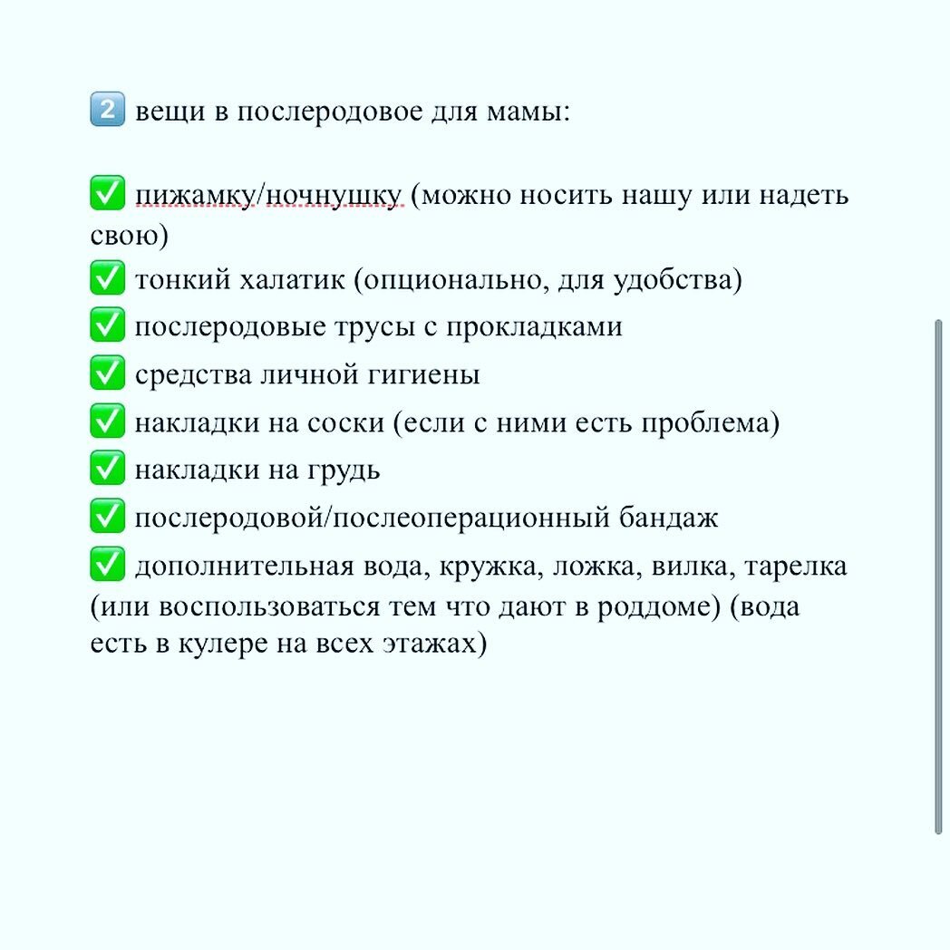 ВЕЩИ В РОДДОМ | Хромылев Алексей Викторович | акушер-гинеколог | врач  роддома о беременности, родах, операции кесарево сечение и послеродовом  периоде | Дзен