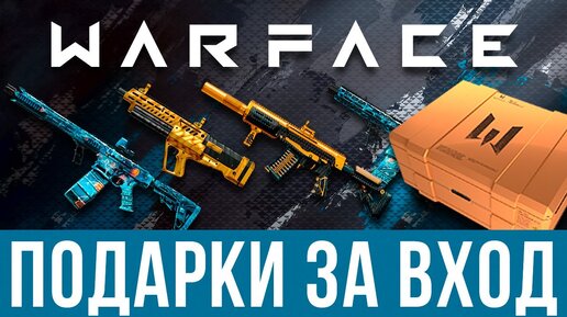 Vip статус на 2 дня Warface + БОНУС ( Vip на 7 дней)