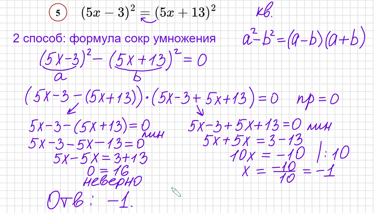 ✍ Занятие 2 Как решать квадратное уравнение Часть 3 Квадратные уравнения со  скобками | Подслушано по Математике | Дзен