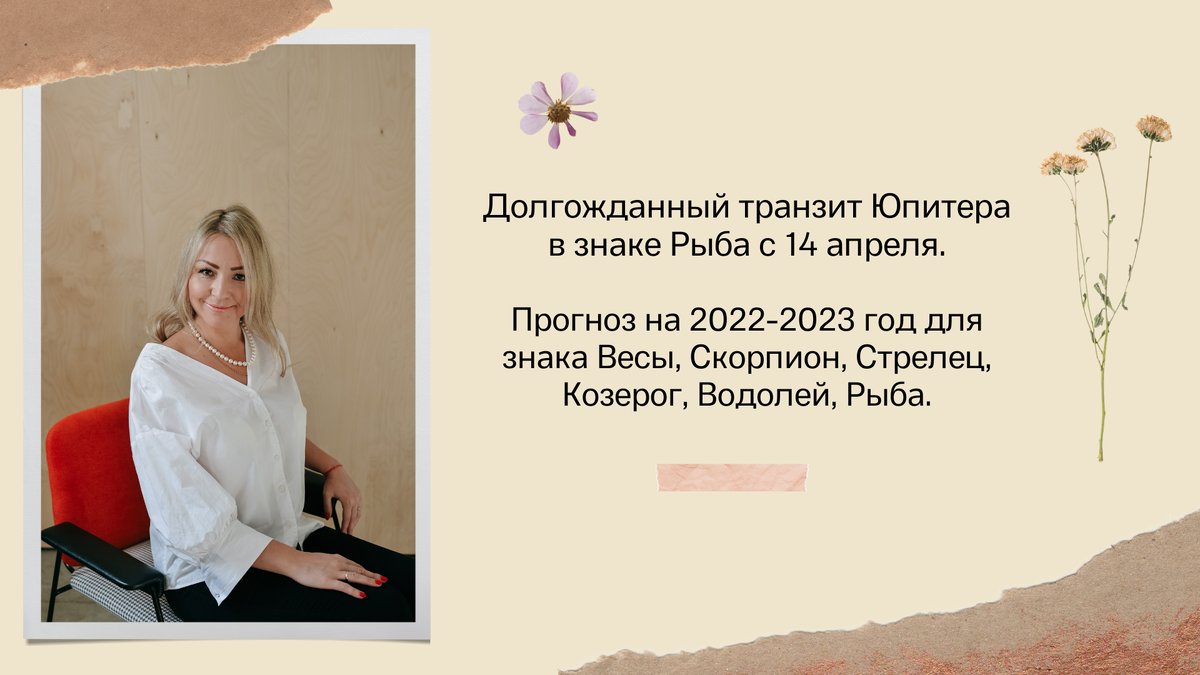 Прогноз на 2022-2023 год для знака Весы, Скорпион, Стрелец, Козерог, Водолей, Рыба.