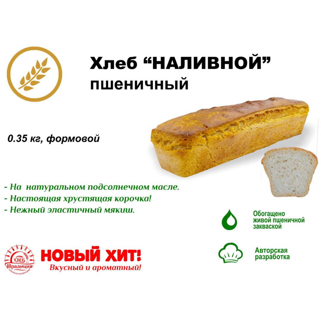Хлебная компания традиция