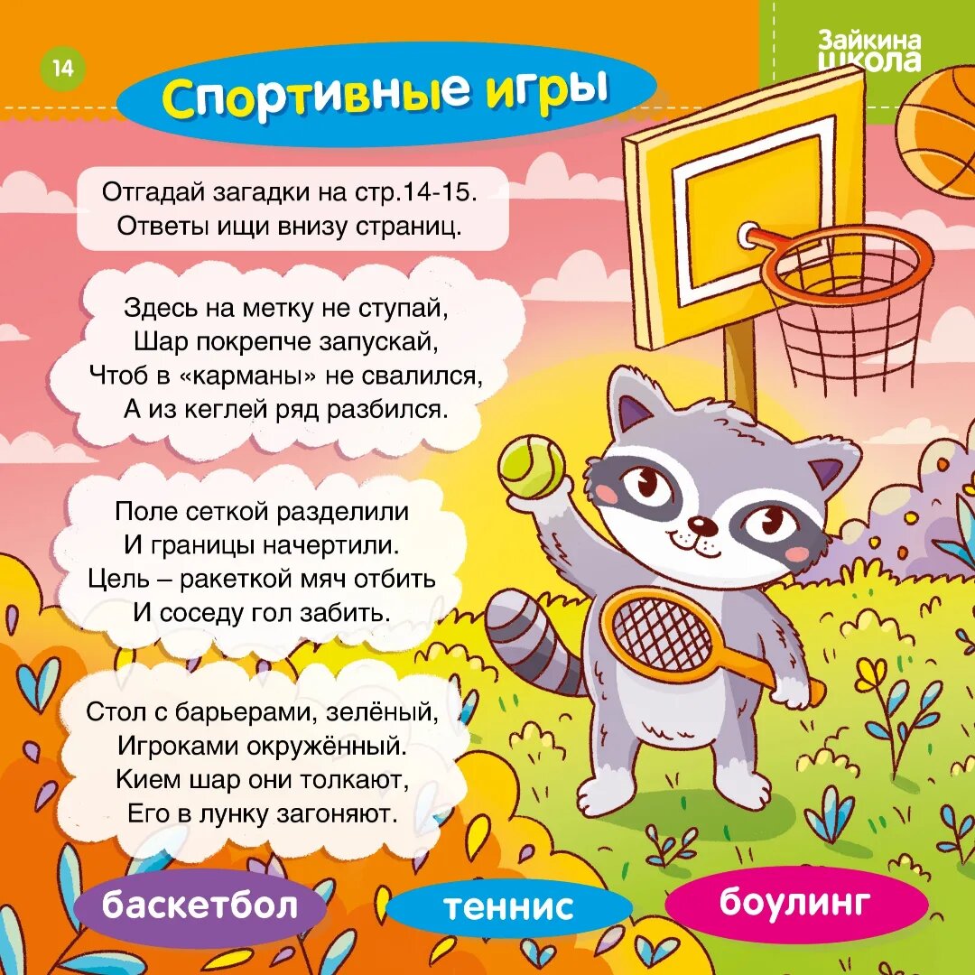 Журнал "Зайкина школа" - за май 2022 года) 