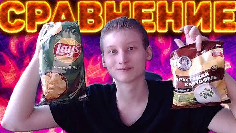 СРАВНЕНИЕ LAYS ЗЕЛЁНЫЙ ЛУК VS ХРУСТЯЩИЙ КАРТОФЕЛЬ СМЕТАНА И ЛУК