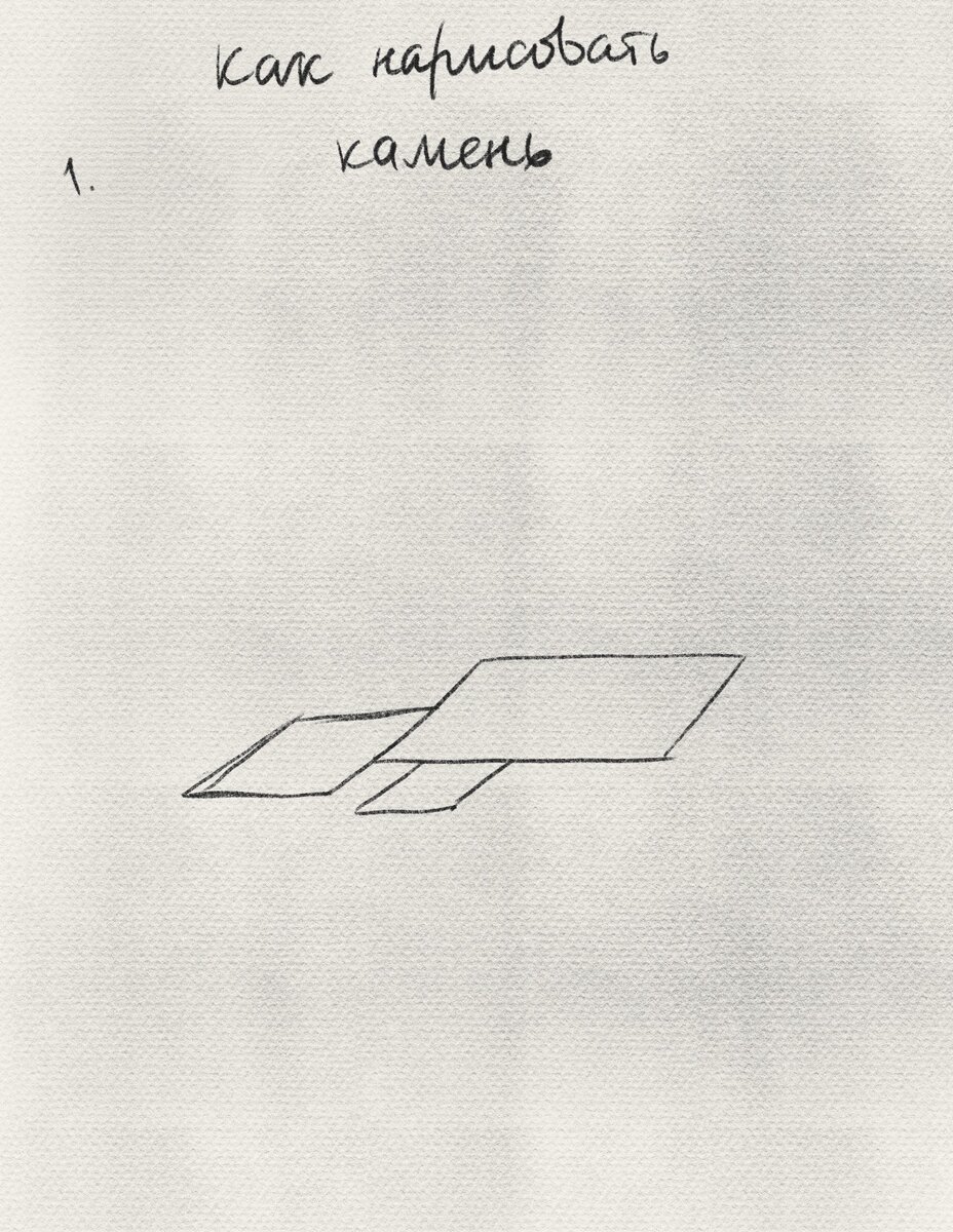 Рисуем основание камней