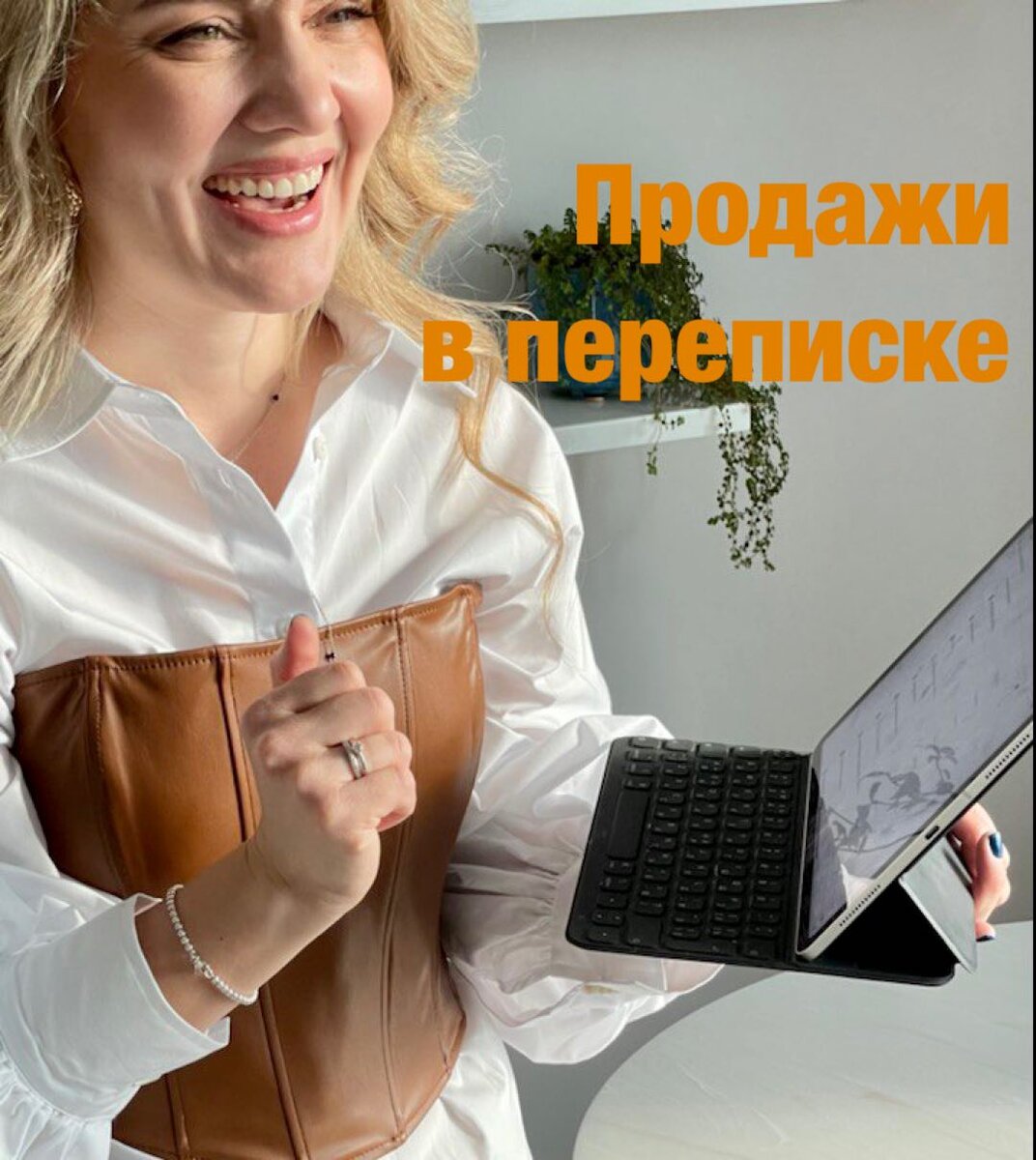 Переписка с клиентом - возможность продолжить коммуникацию, если клиент перестал отвечать на звонки.