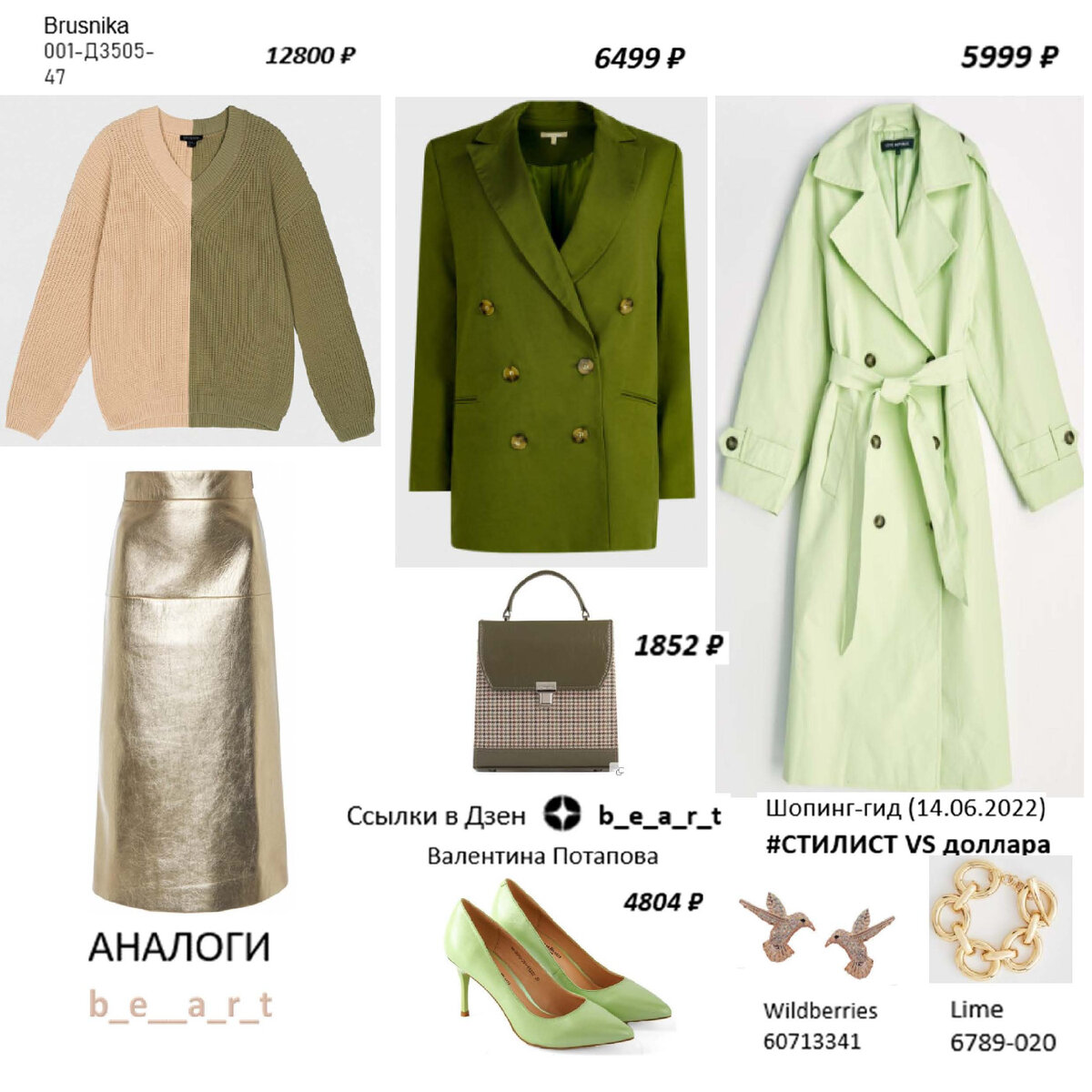 Клик ссылки представлены в конце статьи. b_e_a_r_t Валентина Потапова