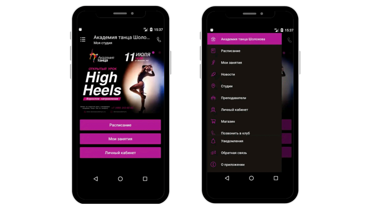 Брендированное мобильное приложение для Академии танцев от Mobifitness 