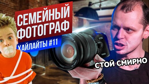 ЧТО СТОИТ ЗА СЧАСТЛИВОЙ СЕМЕЙНОЙ ФОТОГРАФИЕЙ? | ВИКТОР КОМАРОВ | ИМПРОВИЗАЦИЯ #11