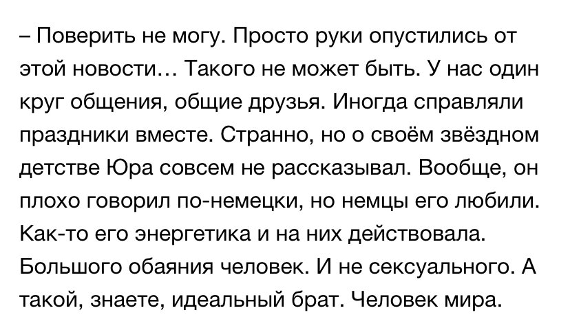 приятель Юрия из Германии