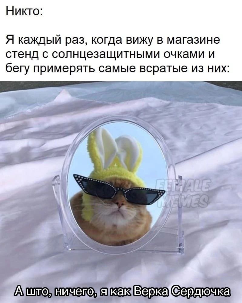розовые очки в форме Патриков — мой выбор