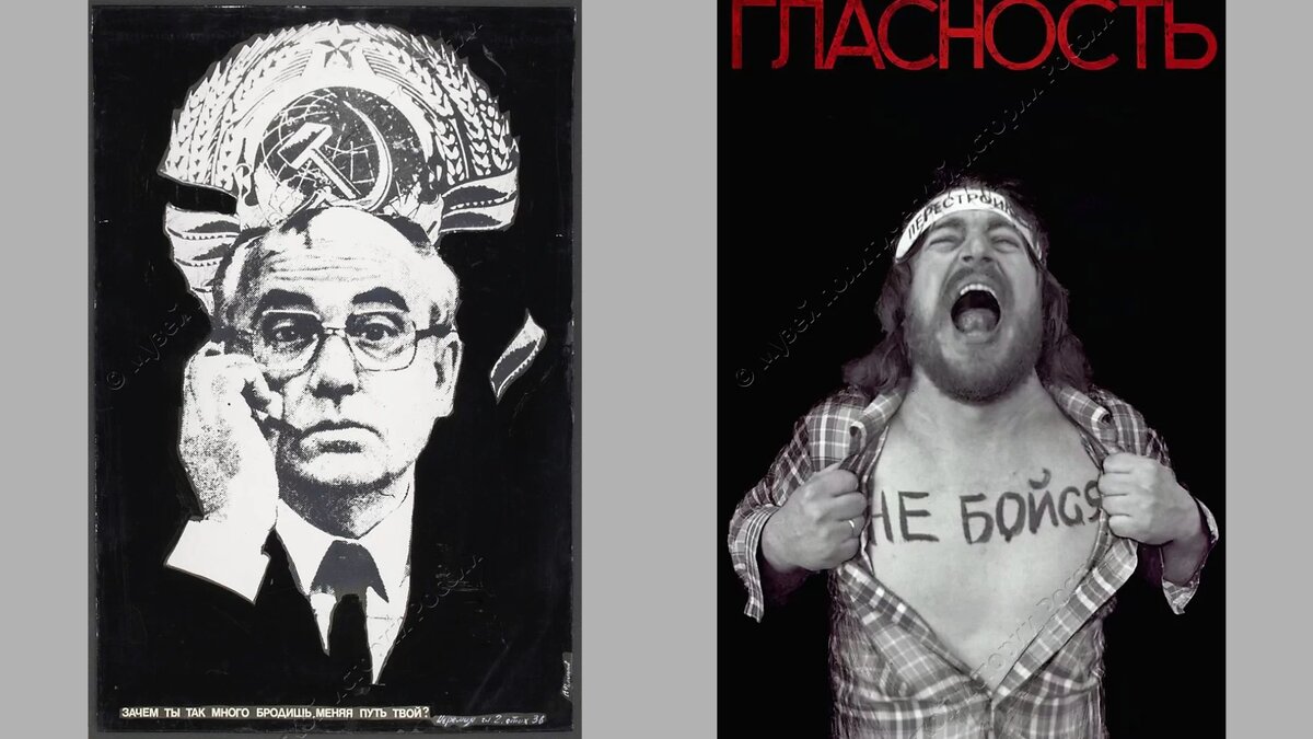 «Зачем ты так много бродишь, меняя путь твой?», Филиппов В.Ф., 1990 г./ «Гласность», неизвестный художник, 1989 г. © ГМПИР