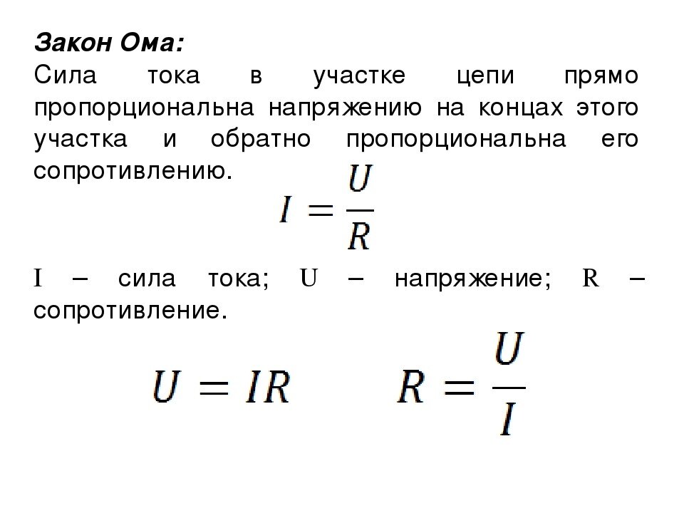 Презентация на тему закон ома 10 класс