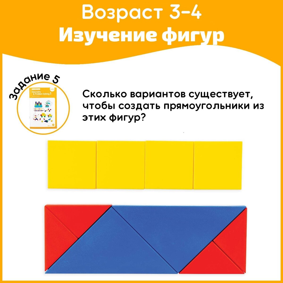 Набор «Ранняя Математика 101: Фигуры и задачи» 1-й уровень