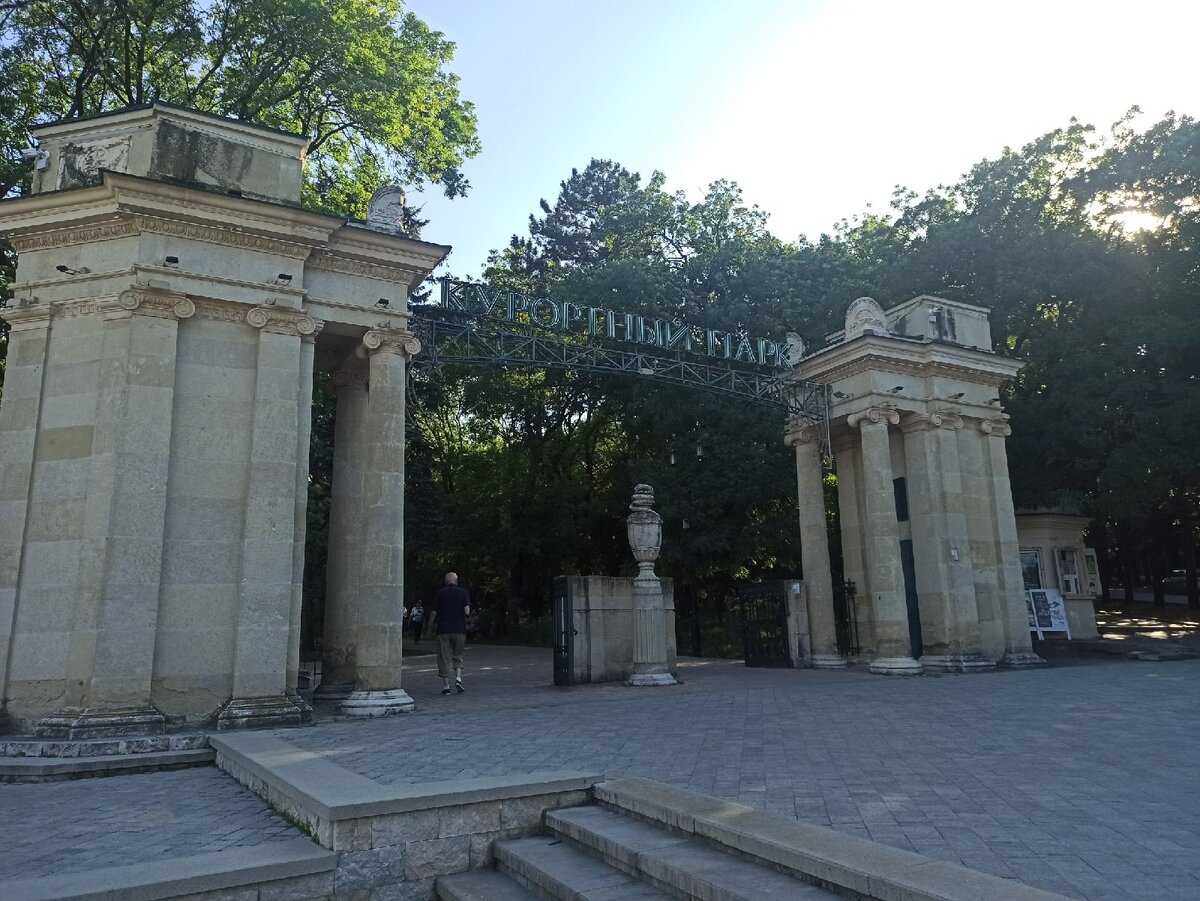 Вход в парк со стороны Ессентукской грязелечебницы. Фото автора