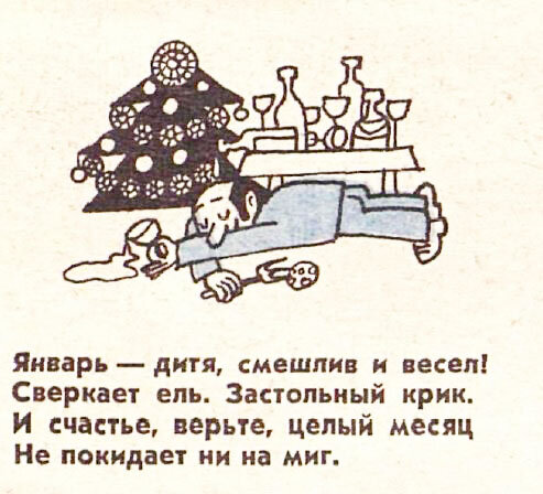 Евгений Вербин, "Крокодил" №36, 19779