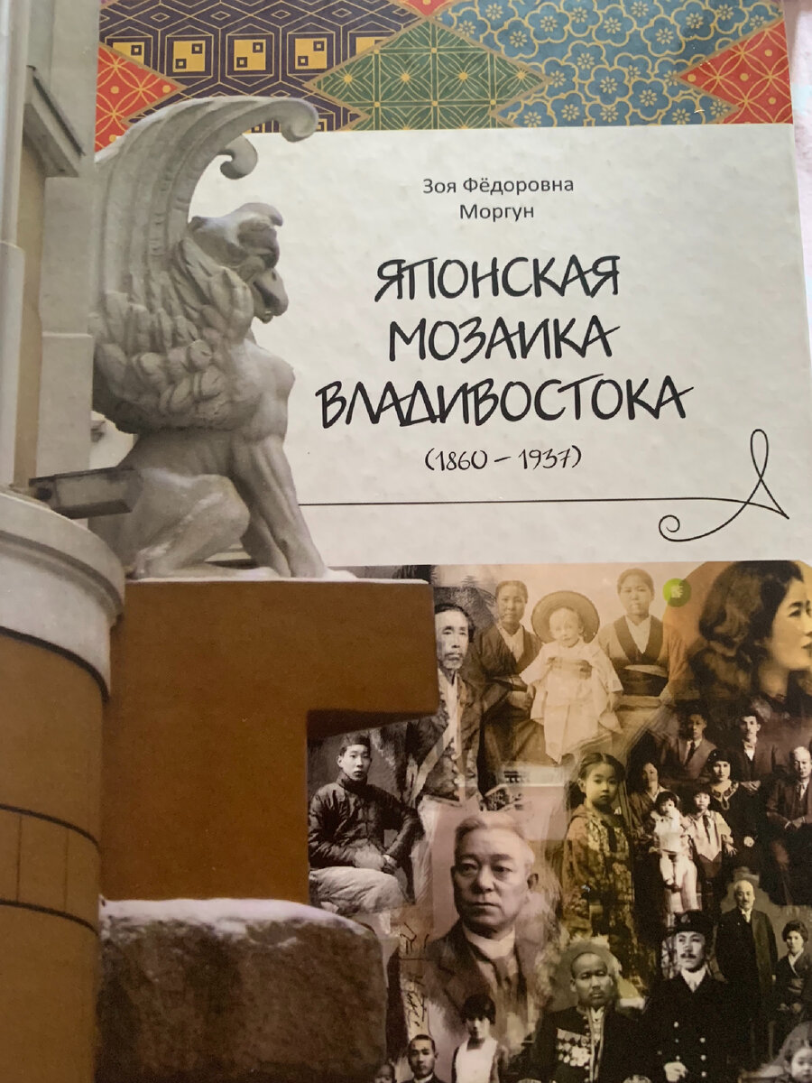 Японская мозаика Владивостока | Приключения японцев в России | Дзен