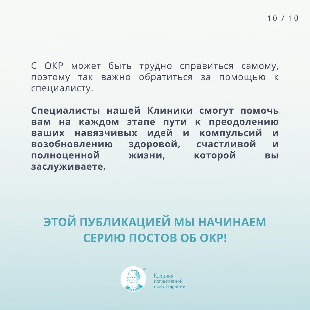 Как КПТ используется для лечения ОКР? | CBT Clinic | Психотерапия ...