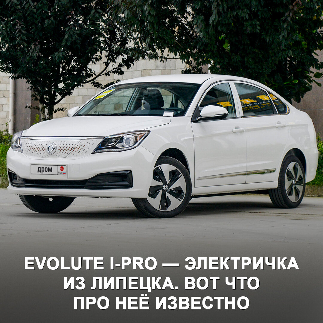 В Липецке будут собирать электромобиль Evolute i-Pro | Дром | Дзен