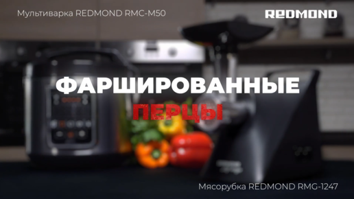 Рецепты приготовления блюд для мультиварки Редмонд с фото