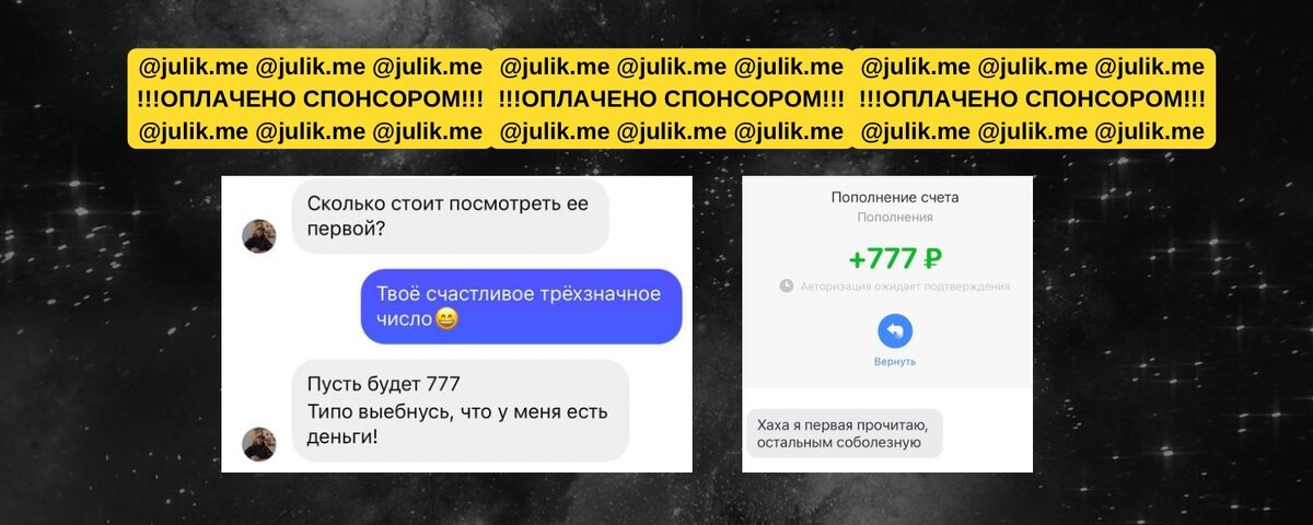 Юля заплатила за то, чтобы эту статью прочитать первой