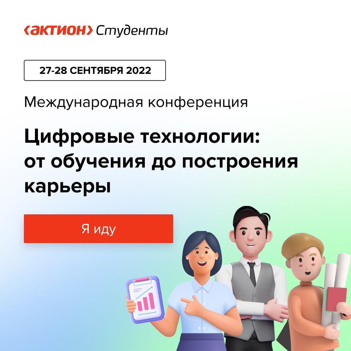 Актион студенты. Проект Актион студенты. Актион вебинар. Как выйти из Актион студенты. Актион студенты личный кабинет