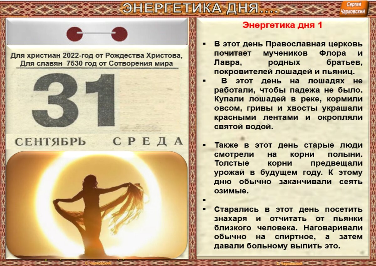 31 августа - Традиции, приметы, обычаи и ритуалы дня. Все праздники дня во  всех календарях | Сергей Чарковский Все праздники | Дзен