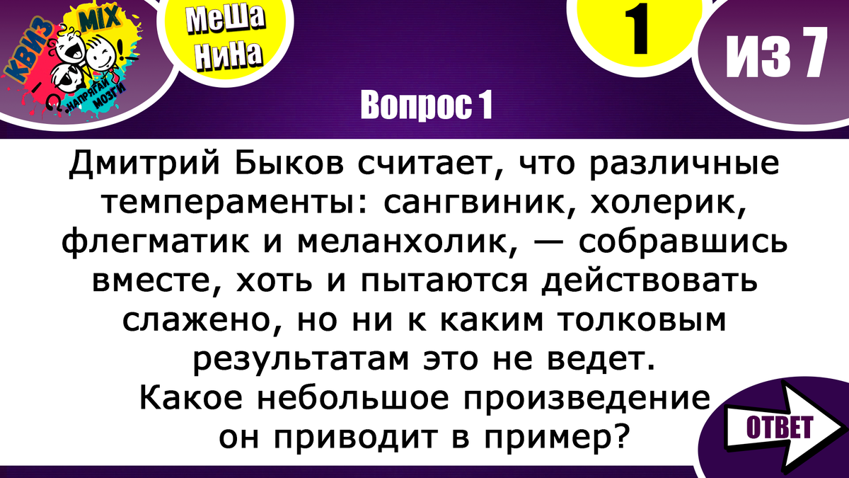 Квиз: Вопросы на логику #97 Работает ли соображалка у тебя в голове? |  КвизMix - Здесь задают вопросы. Тесты и логика. | Дзен