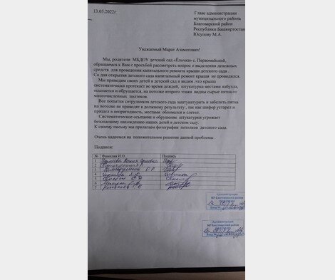 Обращение к главе района родители отправили еще в мае Фото:vk.com