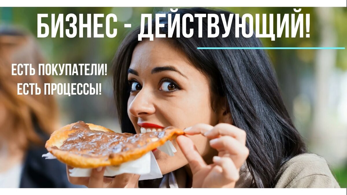 Бизнес должен быть действующим!