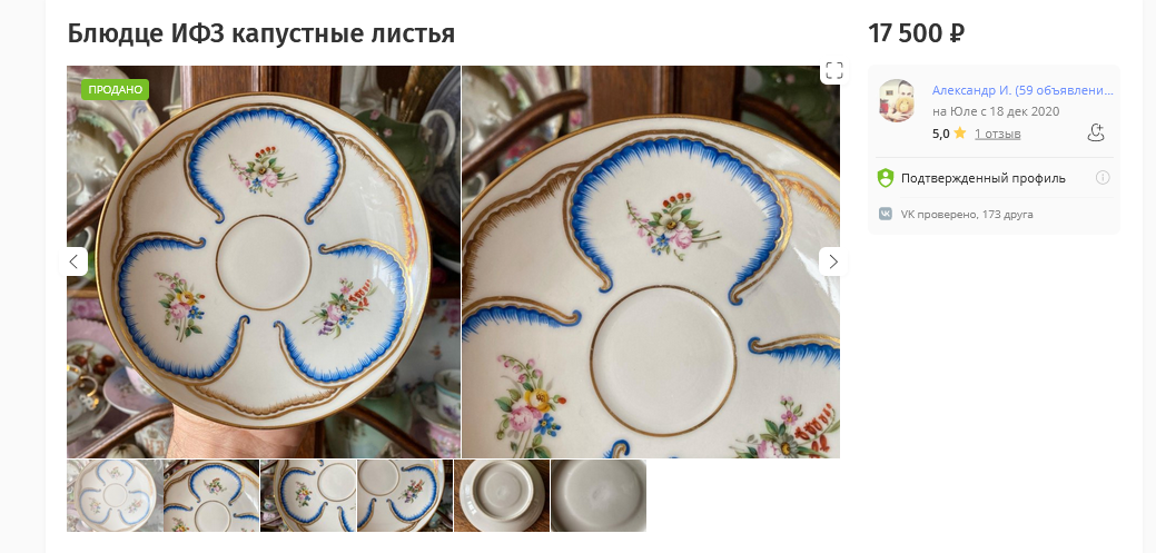 Предмет сервиза "Капустные листья", ушедший по самой дешёвой цене на одной из интернет-барахолок. Кому-то несказанно повезло! - обычно цены на такие предметы в рублях начинаются чуть не с трёхзначных чисел. Фото взято из свободного доступа в интернете. 